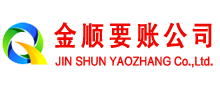 义县金顺要债公司